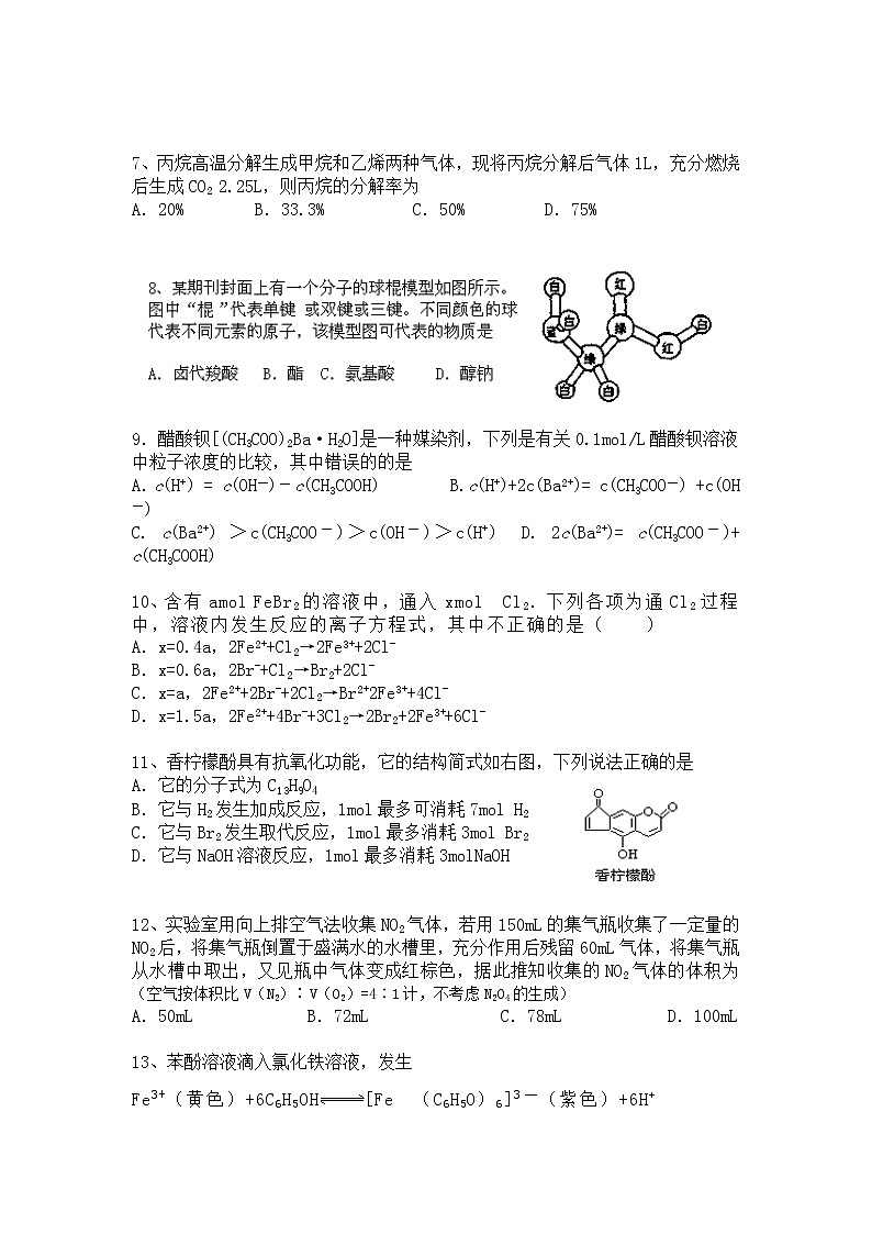 上海市宝山区吴淞中学2013-2014学年高二下学期期中考试化学试题含答案02