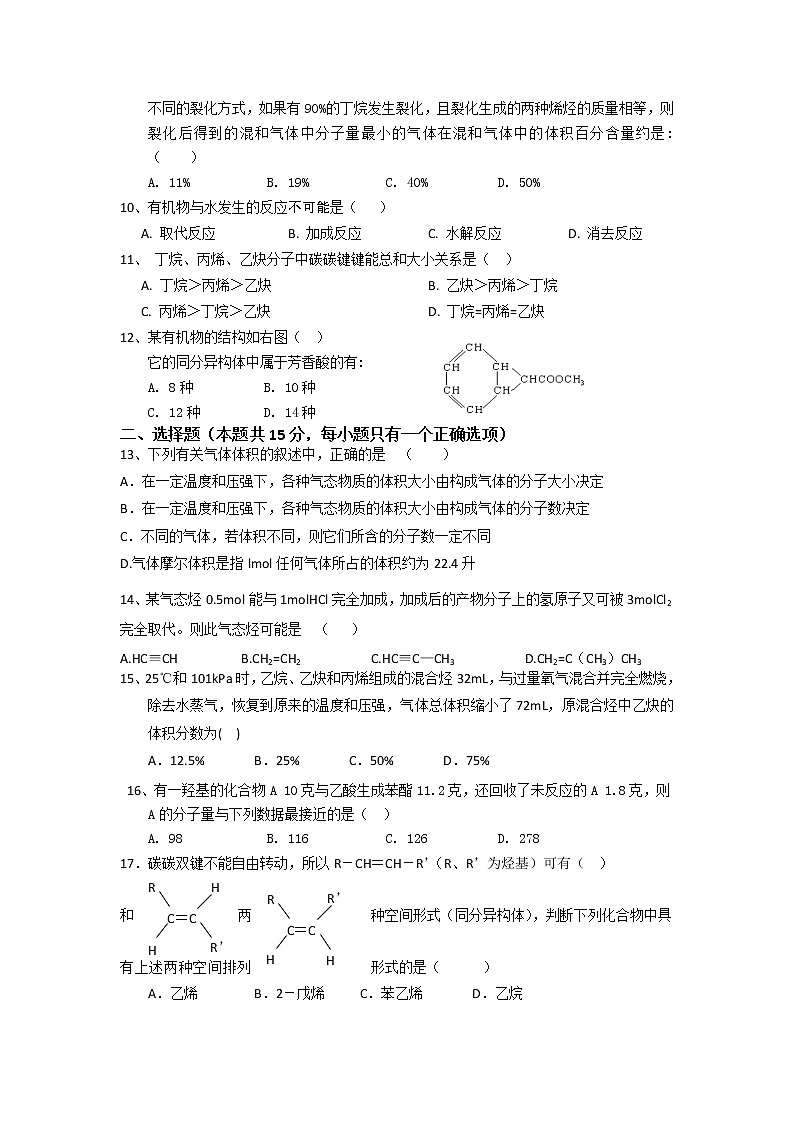 上海市上海理工大学附属中学2012-2013学年高二下学期期中考试化学（选修）试题02