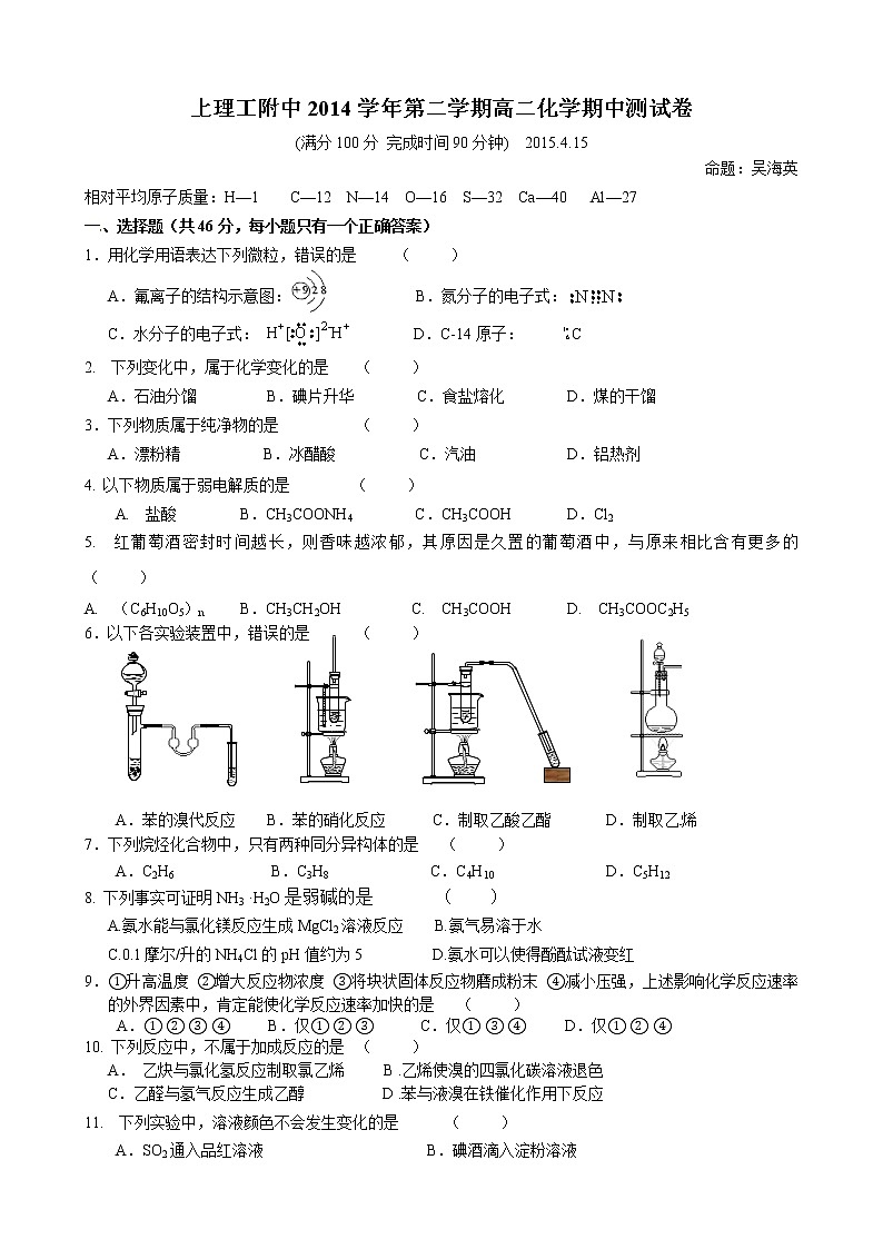 上海理工大学附属中学2014-2015学年高二下学期期中考试化学试题01