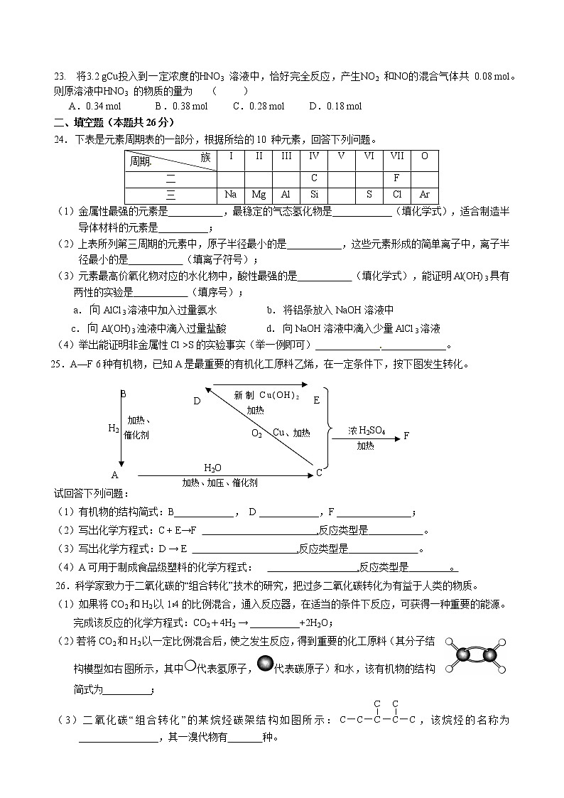 上海理工大学附属中学2014-2015学年高二下学期期中考试化学试题03