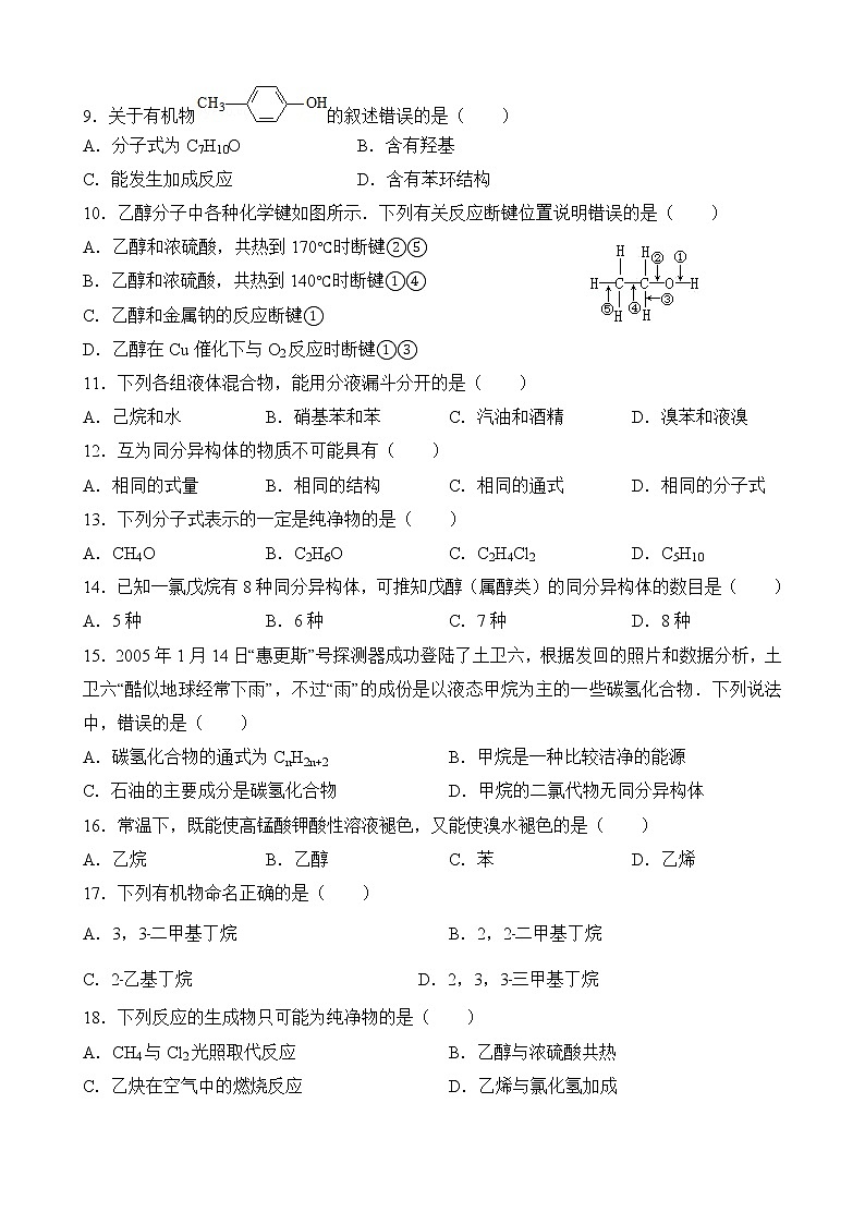 上海市北郊高级中学2015-2016学年高二下学期期中考试化学试题第2页