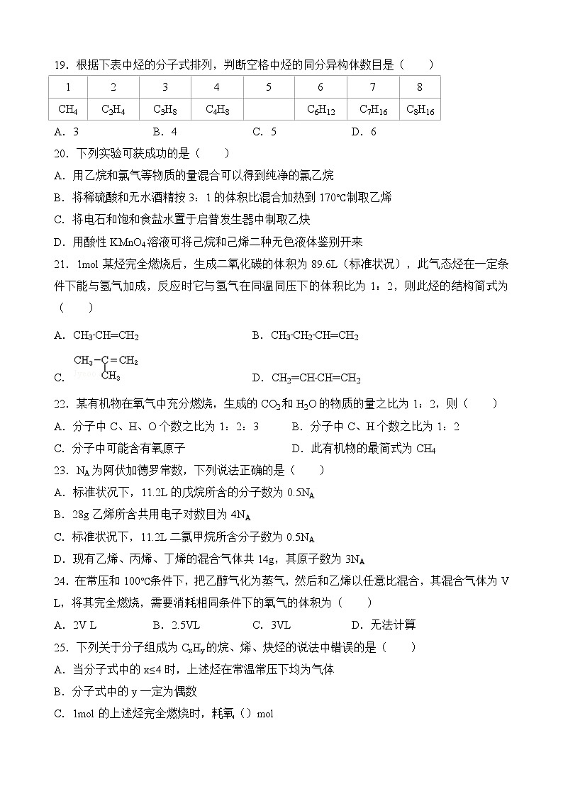 上海市北郊高级中学2015-2016学年高二下学期期中考试化学试题第3页