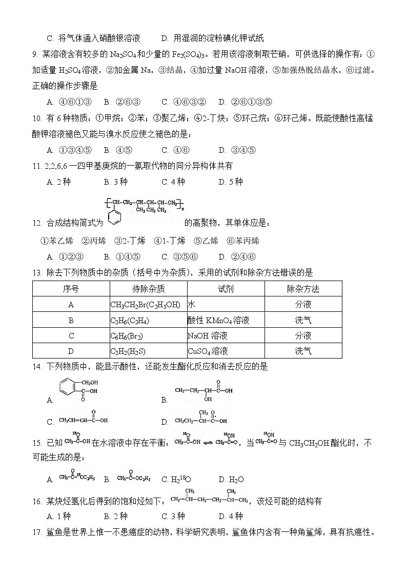 松江二中2013-2014学年高二下学期期中考试化学试卷第2页