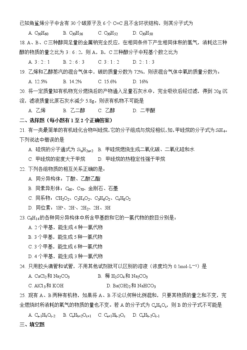 松江二中2013-2014学年高二下学期期中考试化学试卷第3页