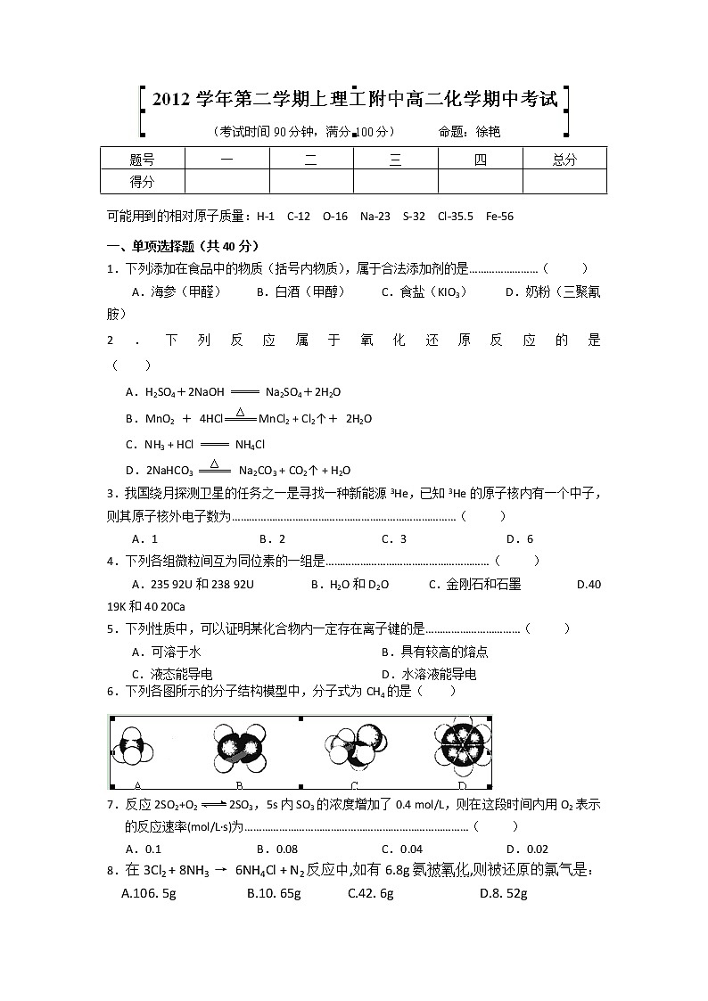上海市上海理工大学附属中学2012-2013学年高二下学期期中考试化学试题含答案01
