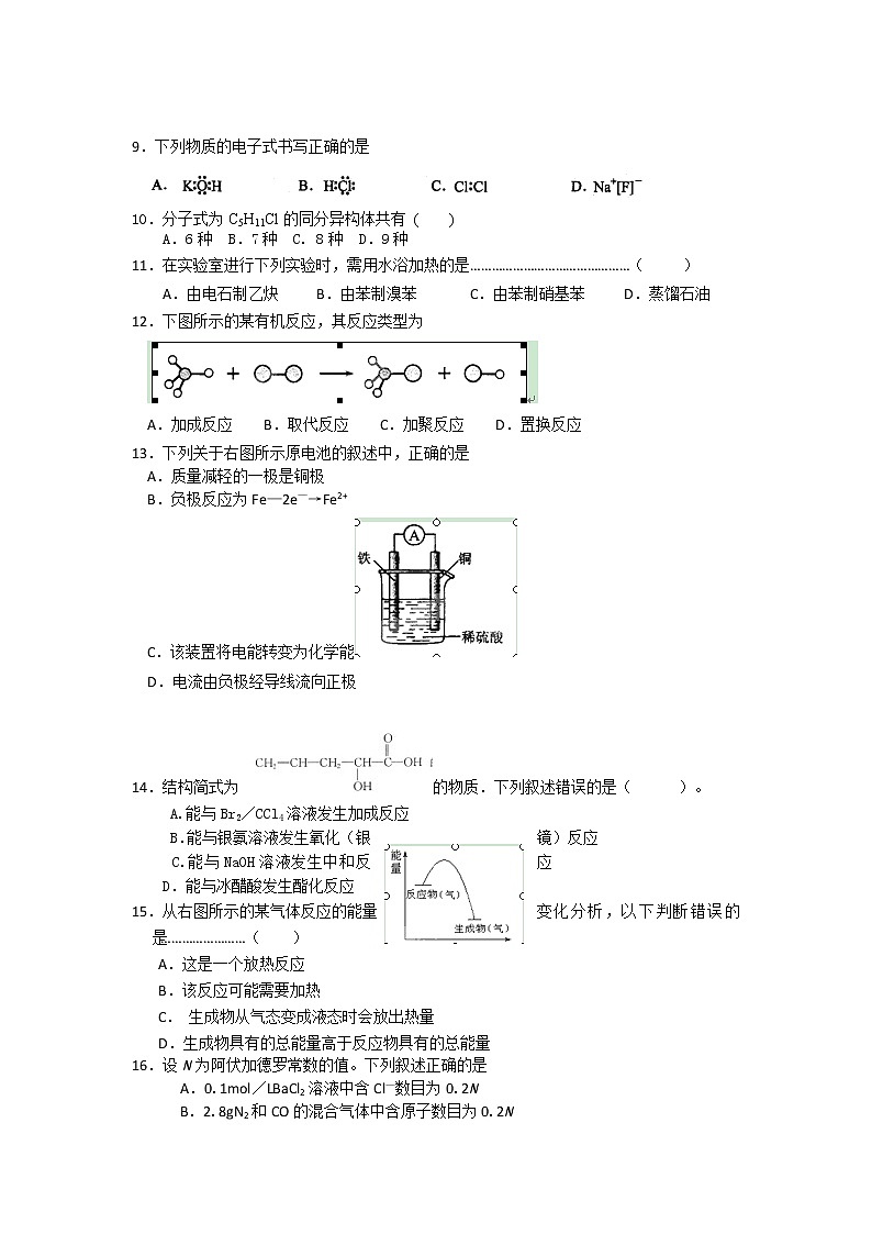 上海市上海理工大学附属中学2012-2013学年高二下学期期中考试化学试题含答案02