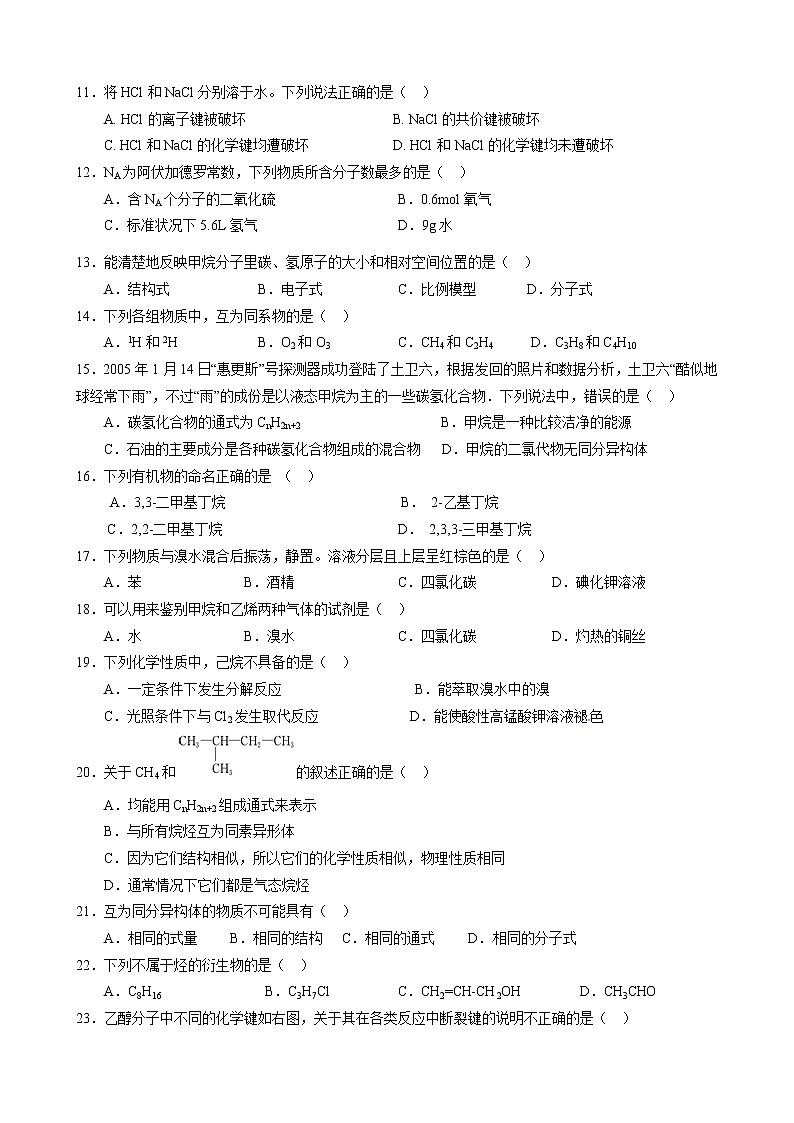 上海市同济中学2016-2017学年高二下学期期中考试化学试题02