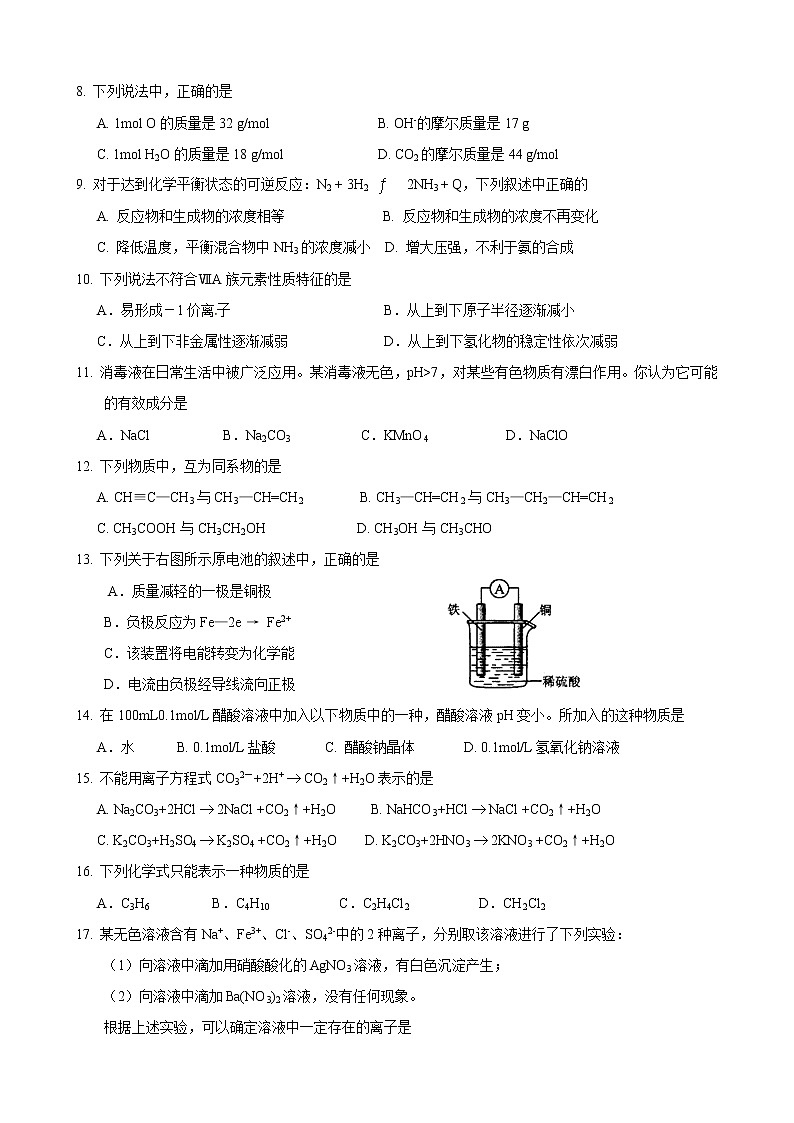 2013-2014学年上海市宝山区高二（下）期末化学试卷第2页