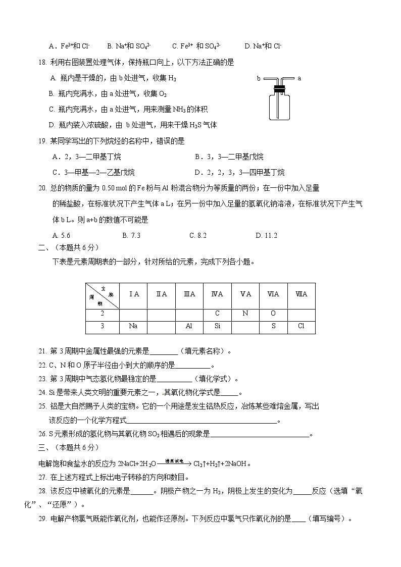 2013-2014学年上海市宝山区高二（下）期末化学试卷第3页