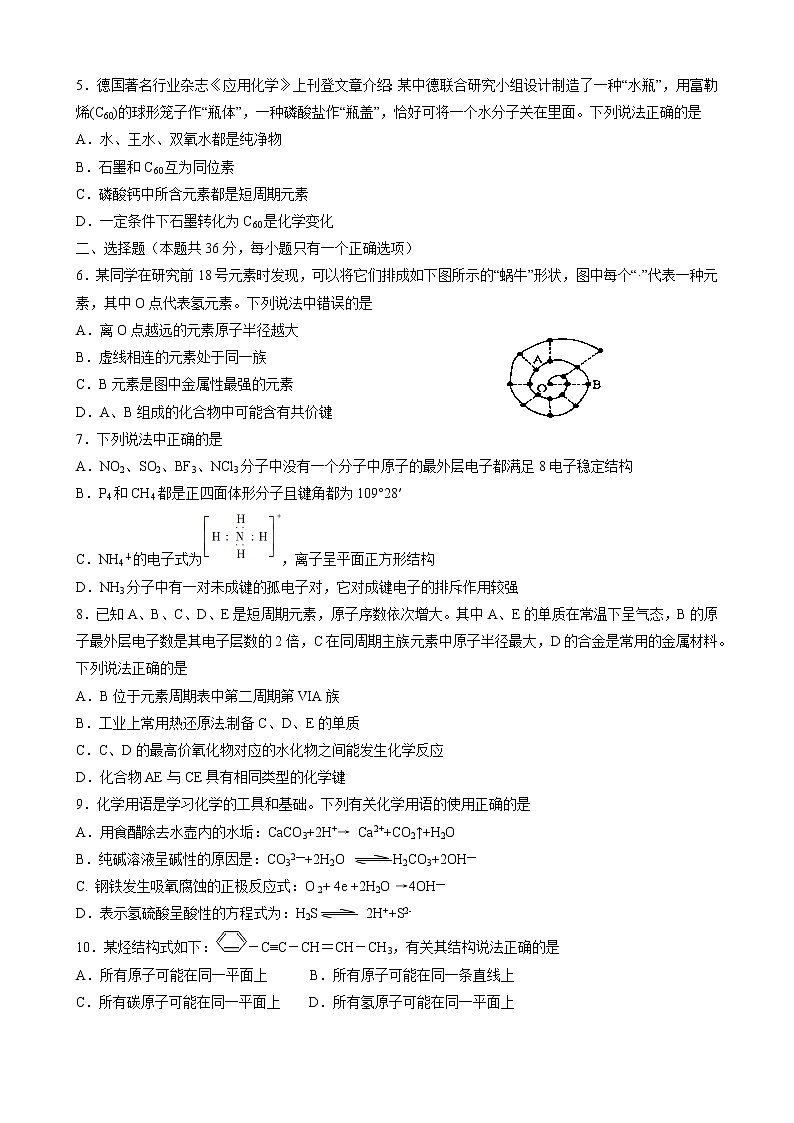 上海市位育中学2014-2015学年高二下学期期末化学试卷02