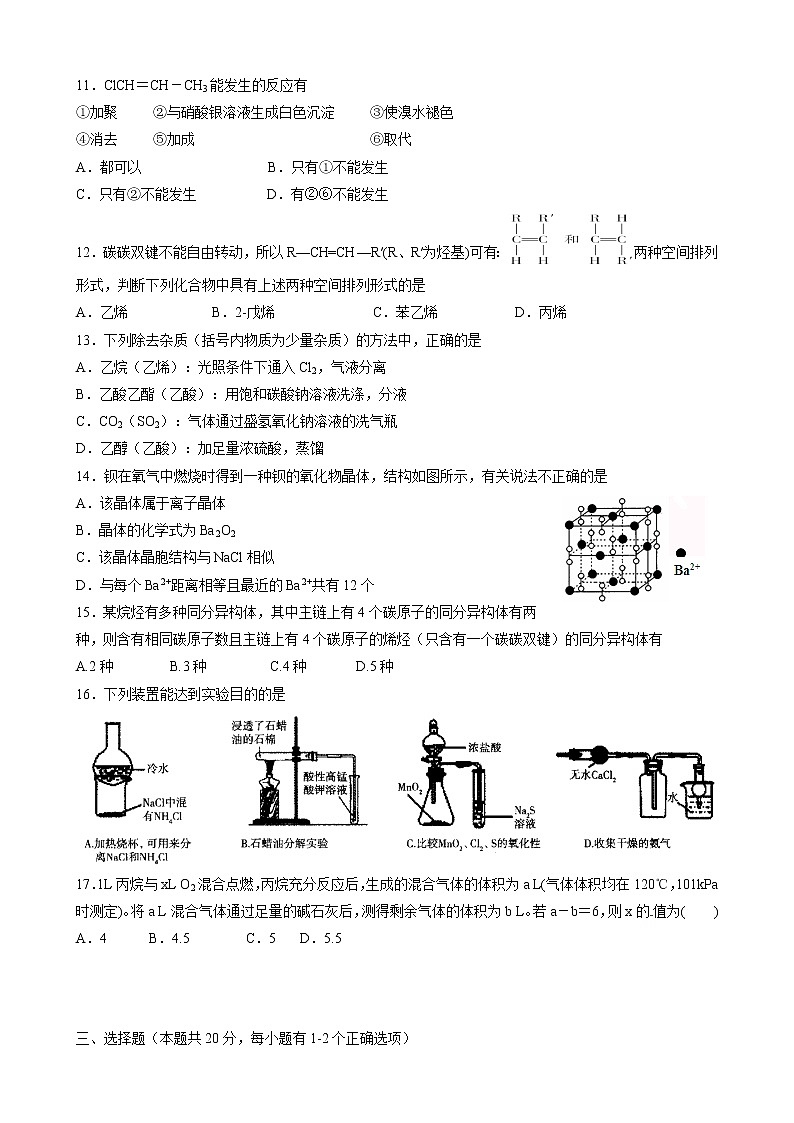 上海市位育中学2014-2015学年高二下学期期末化学试卷03