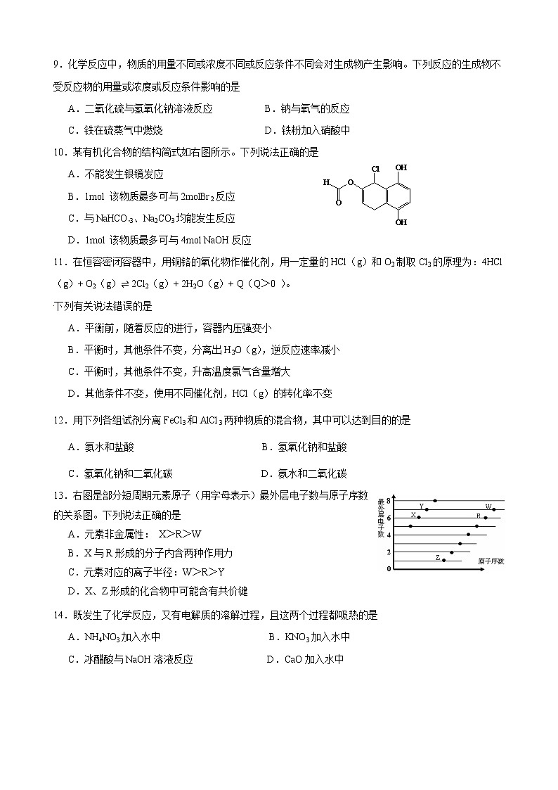 上海市金山中学2015-2016学年高二下学期期末化学试卷（等级考）第2页