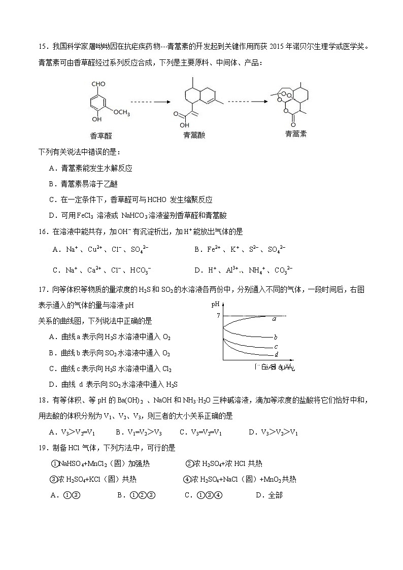 上海市金山中学2015-2016学年高二下学期期末化学试卷（等级考）第3页