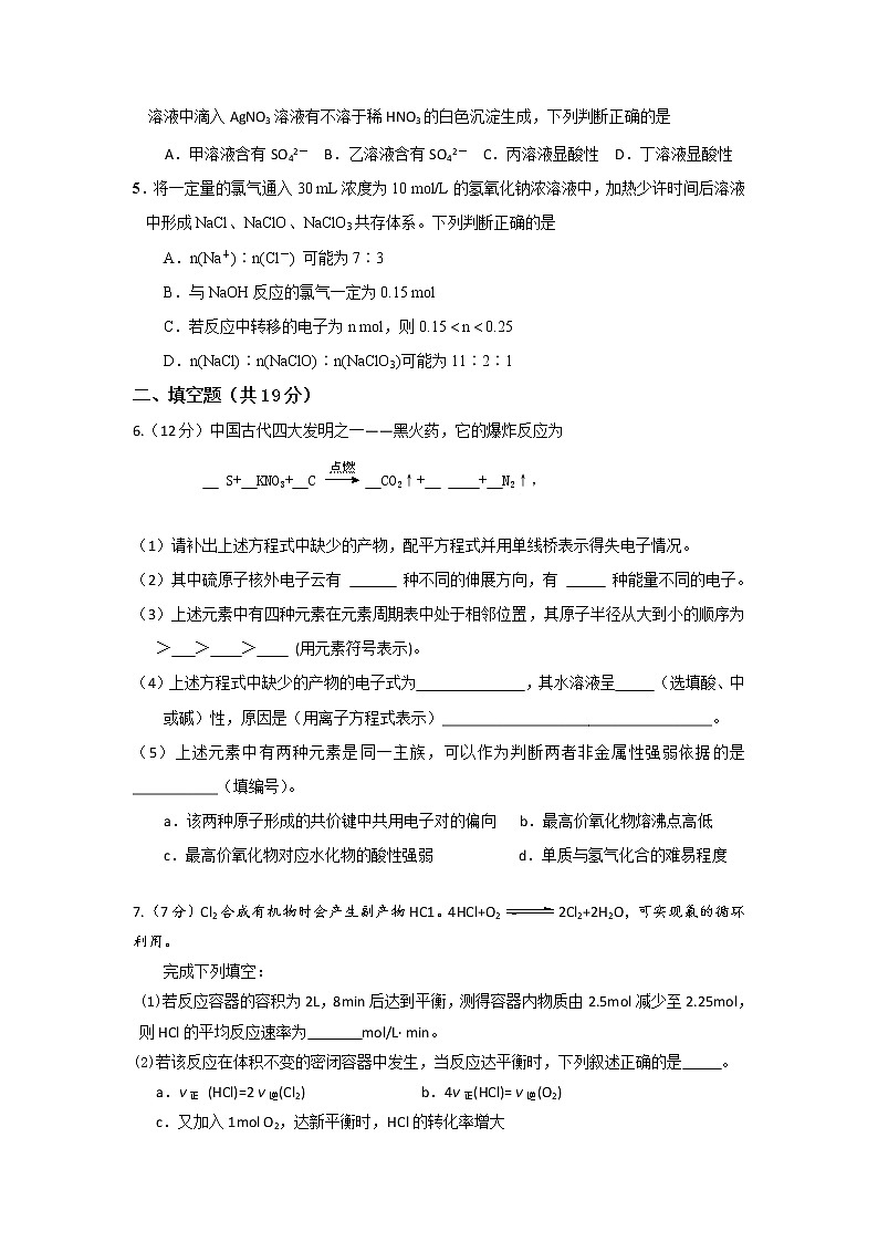 上海市松江二中2012-2013学年高二下学期期末考试化学试题（加一）B02