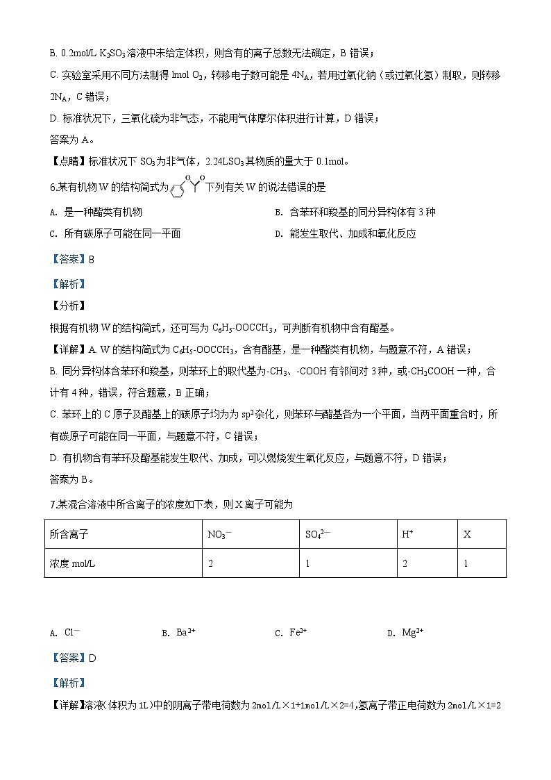 2020年福建省泉州市高三一模化学试卷及答案03