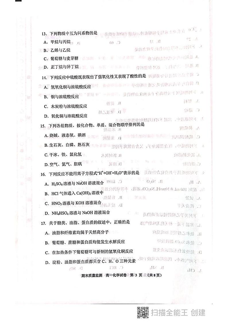 天津市东丽区2020-2021学年第二学期高一化学试题第3页