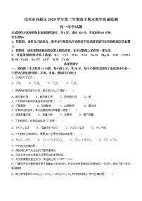 2021绍兴柯桥区高一下学期期末化学试题含答案