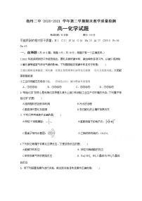 2021亳州二中高一下学期期末考试化学试题含答案