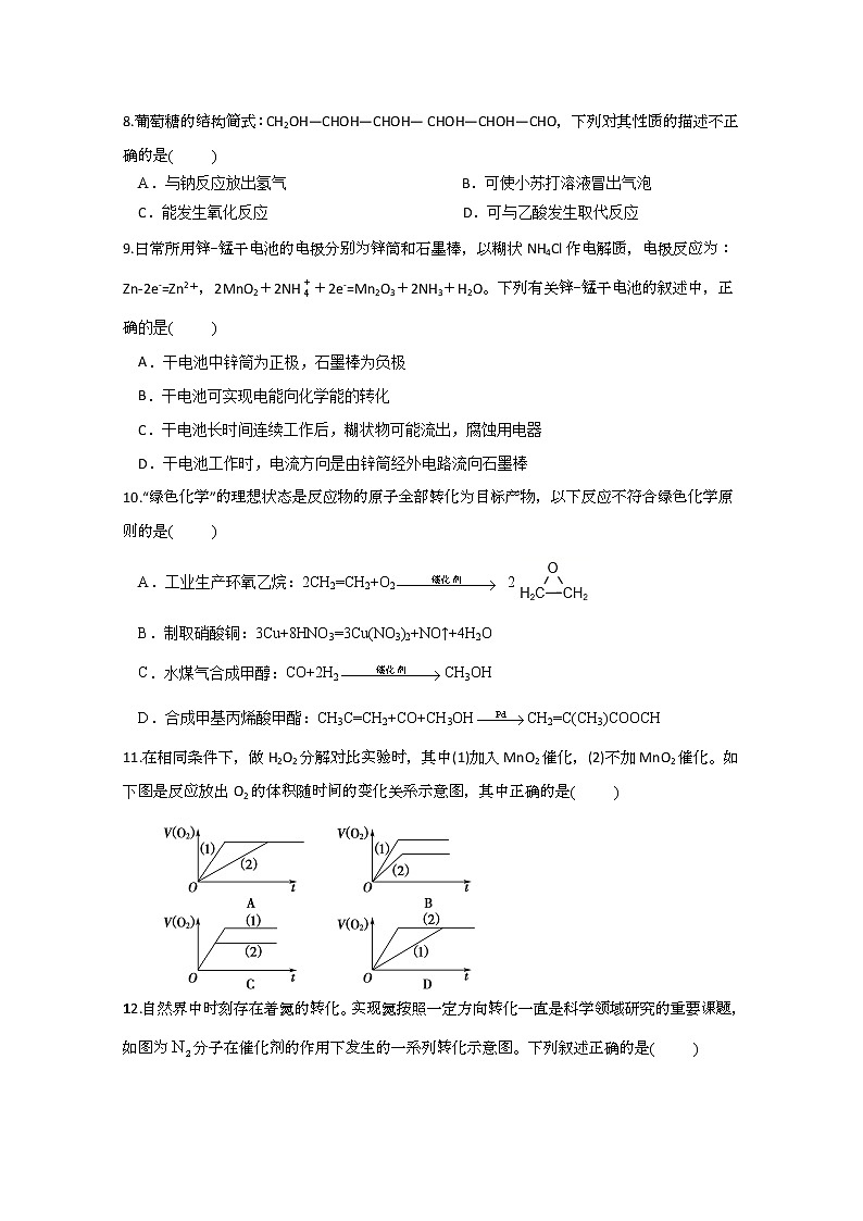 2021亳州二中高一下学期期末考试化学试题含答案03