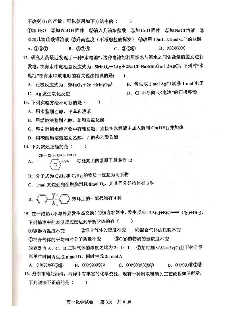 2021抚州高一下学期期末考试化学试题扫描版含答案03