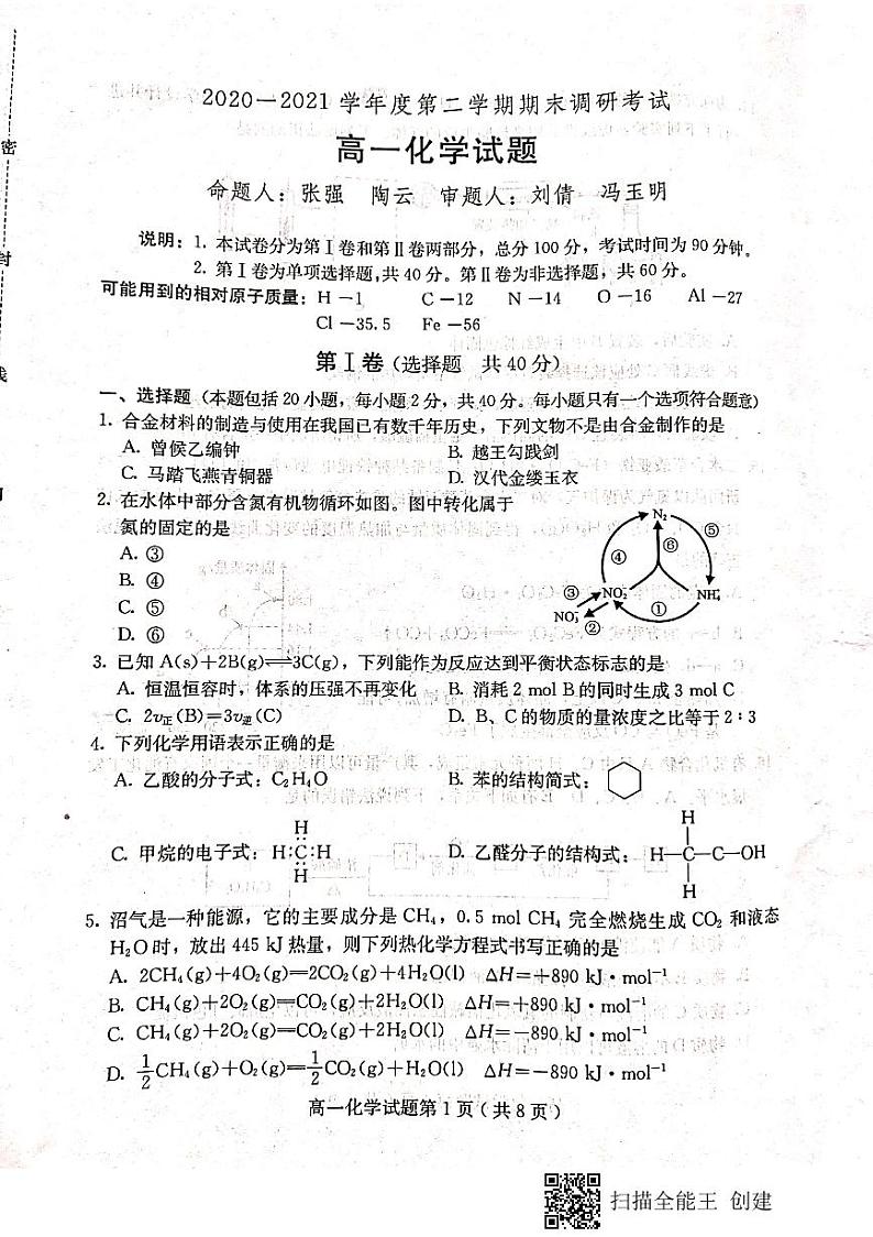 2021保定高一下学期期末考试化学试题扫描版含答案01