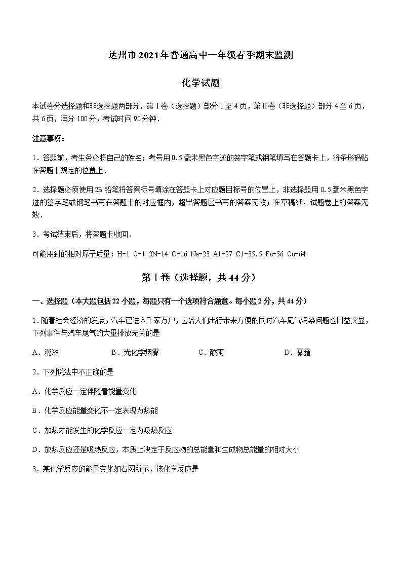 2021达州高一下学期期末检测化学试题含答案第1页