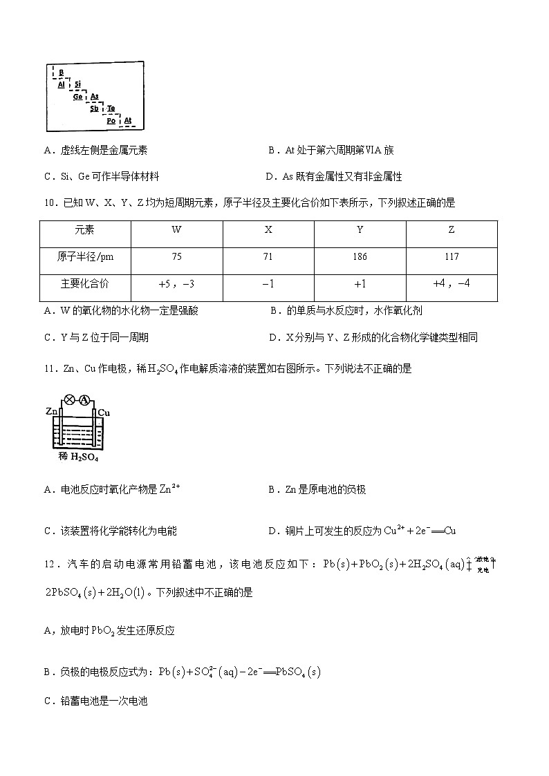 2021达州高一下学期期末检测化学试题含答案第3页