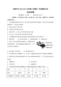 2021新疆塔什库尔干塔吉克自治县深塔中学高一下学期期末考试化学试题含答案