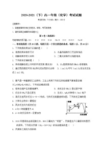 2021辽宁省北镇市满族高级中学高一下学期6月月考化学试题含答案