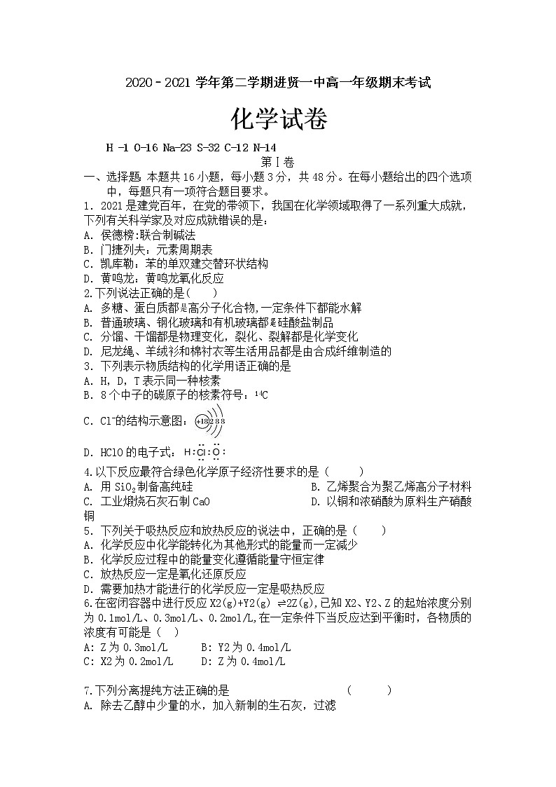 2021南昌进贤县一中高一下学期期末考试化学试卷含答案01