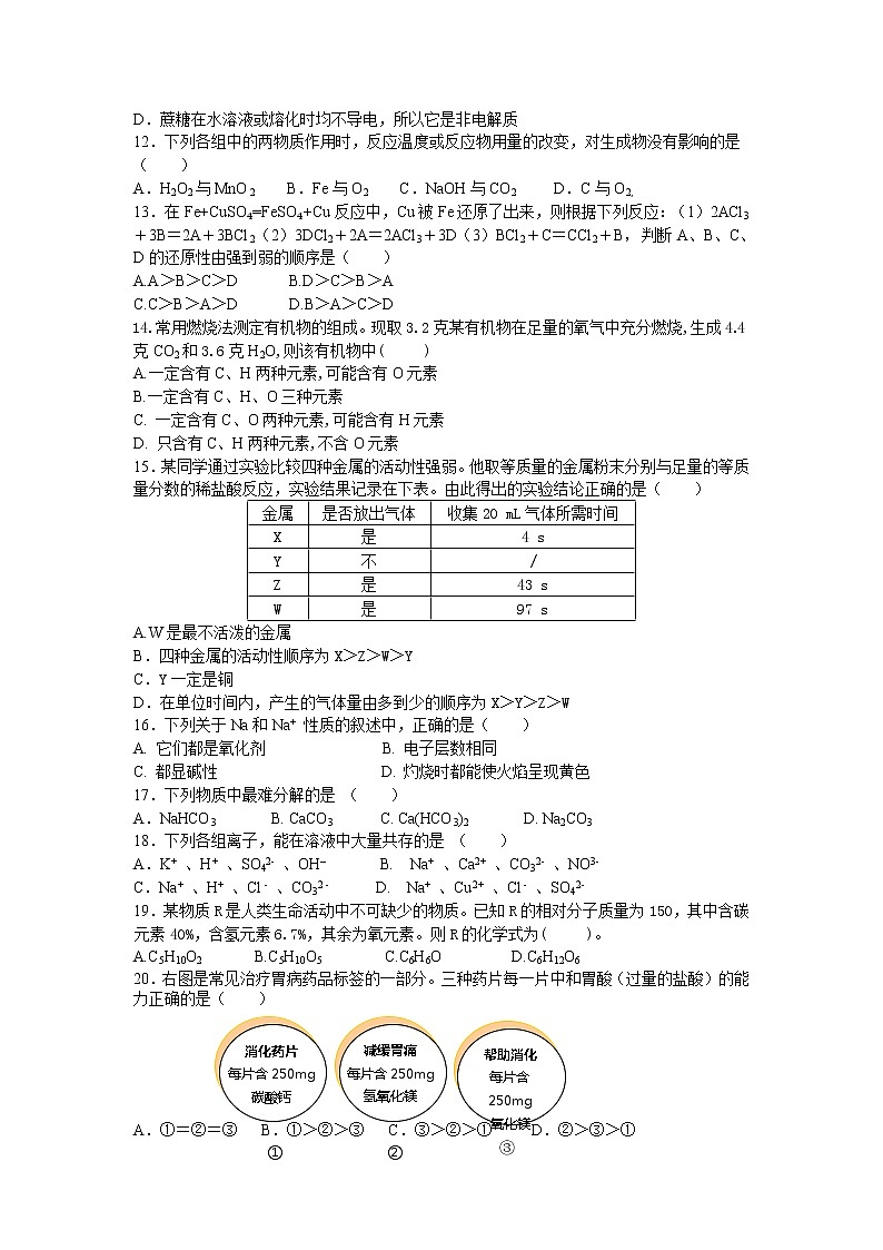 2021甘肃省民乐一中高一创新实验班招生考试化学试题含答案03