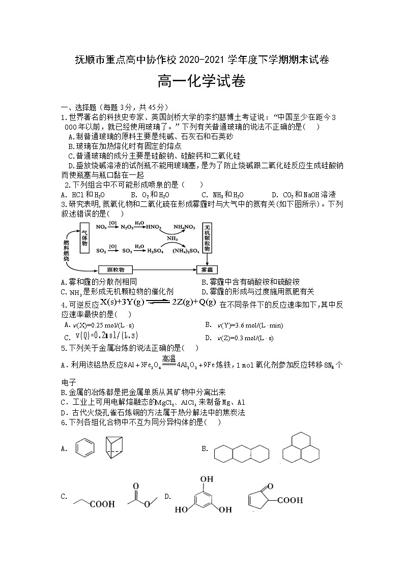 2021抚顺重点高中协作校高一下学期期末考试化学试卷含答案01