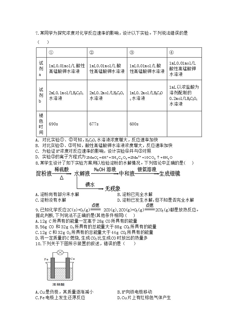 2021抚顺重点高中协作校高一下学期期末考试化学试卷含答案02
