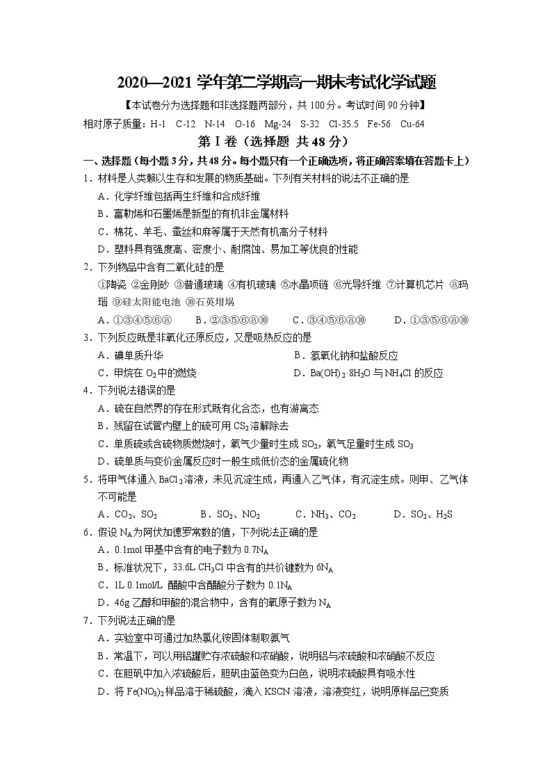 2021长治二中校高一下学期期末考试化学试卷含答案第1页