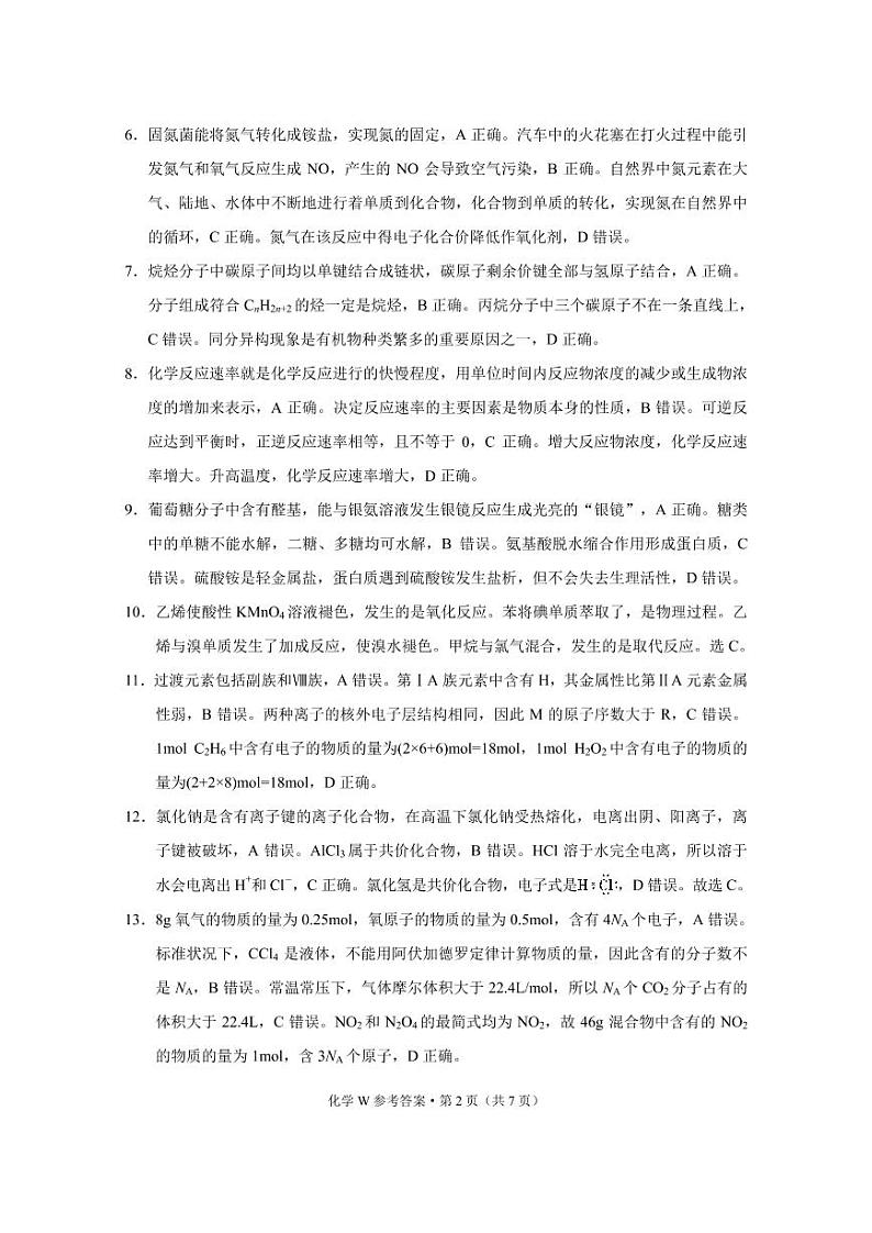 巍山二中2023届高一春季学期第三次月考试卷化学-答案第2页