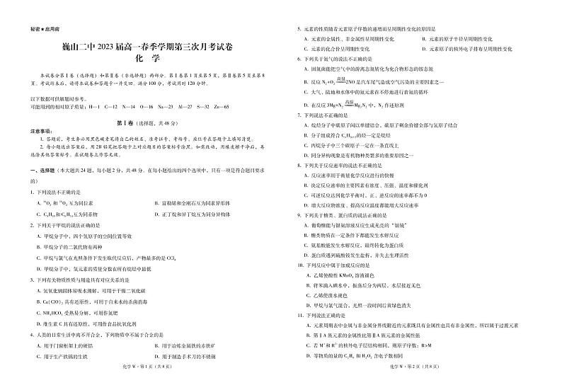 巍山二中2023届高一春季学期第三次月考试卷化学-试卷第1页