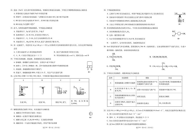 巍山二中2023届高一春季学期第三次月考试卷化学-试卷第2页