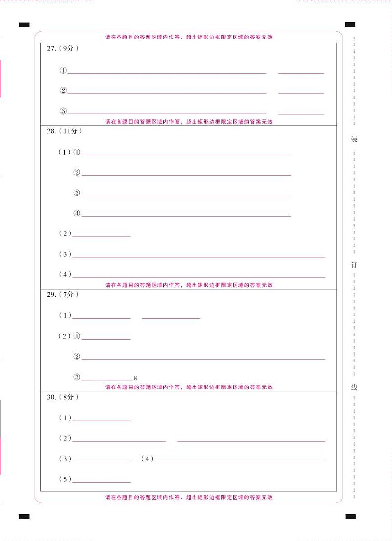 巍山二中2023届高一春季学期第三次月考试卷化学-答题卡（背） - 转曲第1页