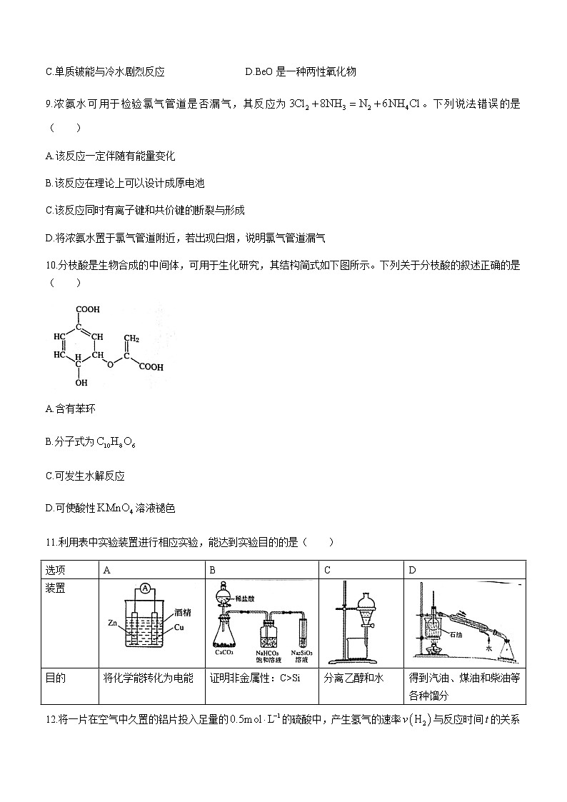 2021郑州高一下学期期末考试化学试题含答案03