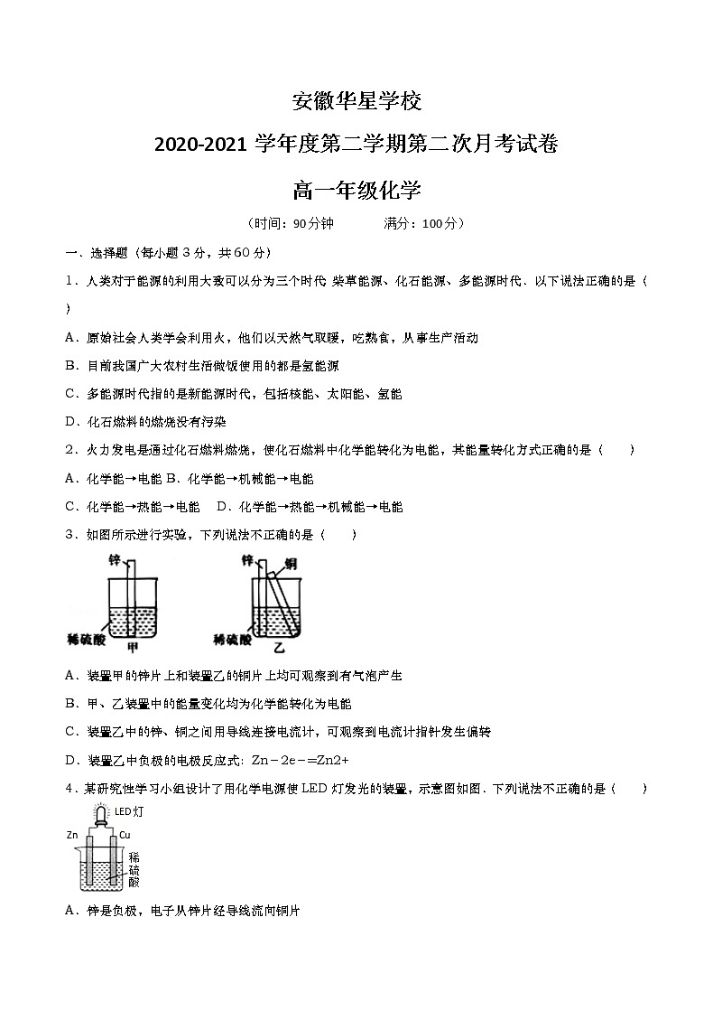 2021芜湖华星学校高一下学期第二次月考化学试题含答案01