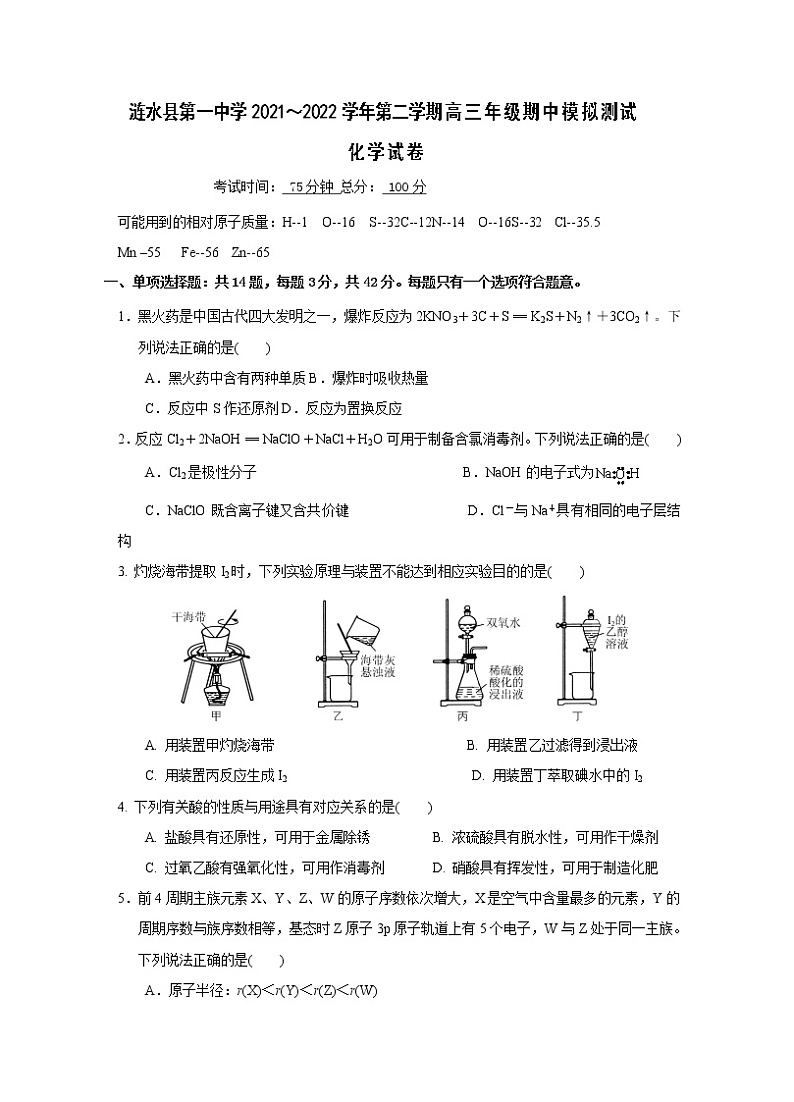 2022淮安涟水县一中高三下学期4月期中化学试题含答案01