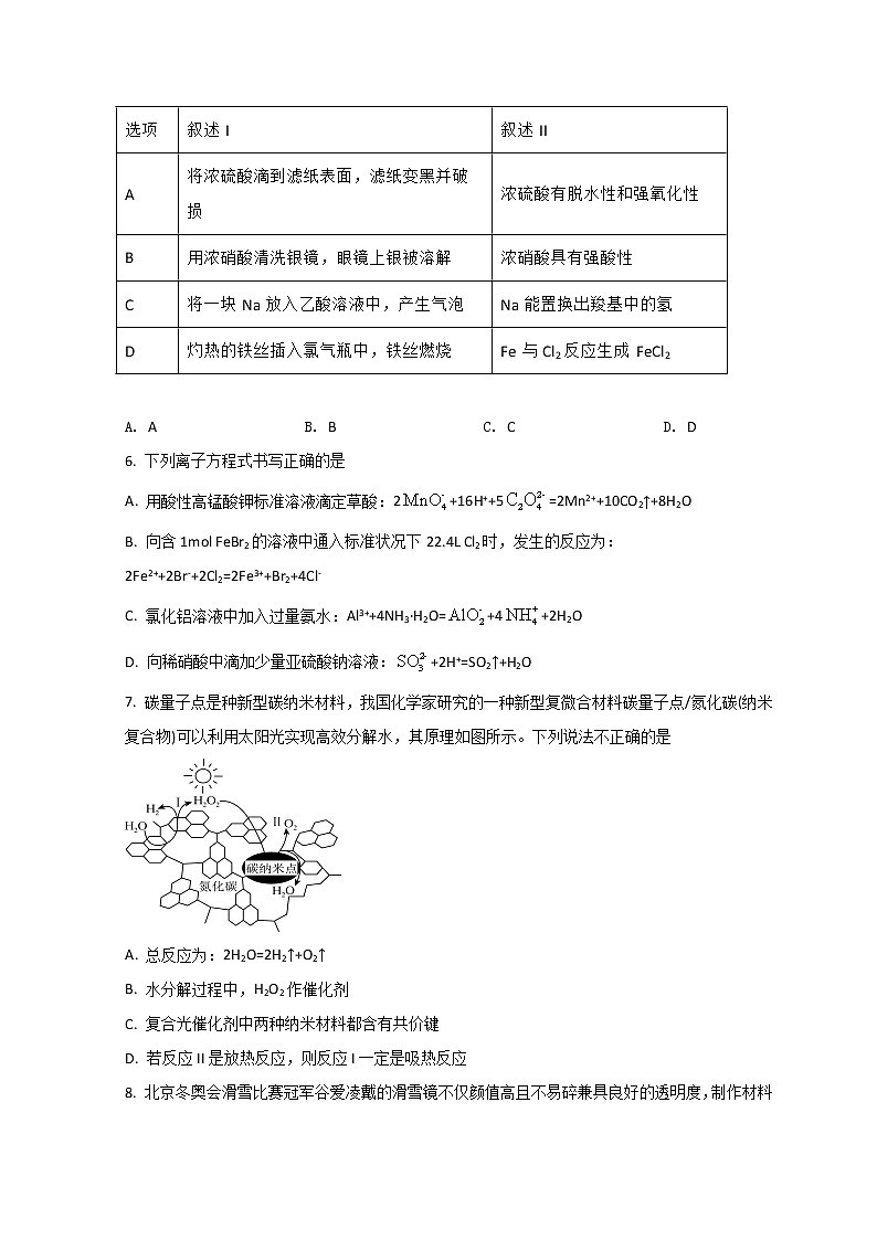 2022重庆市育才中学校高三下学期3月月考化学试题含答案02