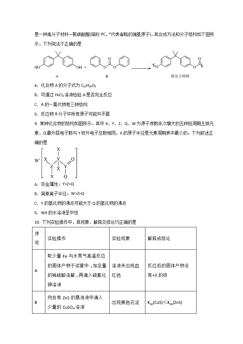 2022重庆市育才中学校高三下学期3月月考化学试题含答案03