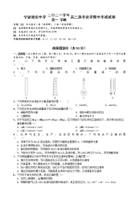 2022宁波效实中学高二上学期期中化学试题含答案