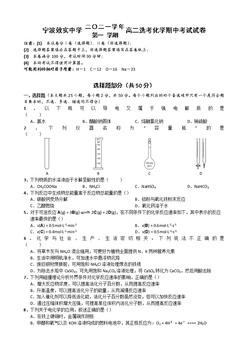 2022宁波效实中学高二上学期期中化学试题含答案01