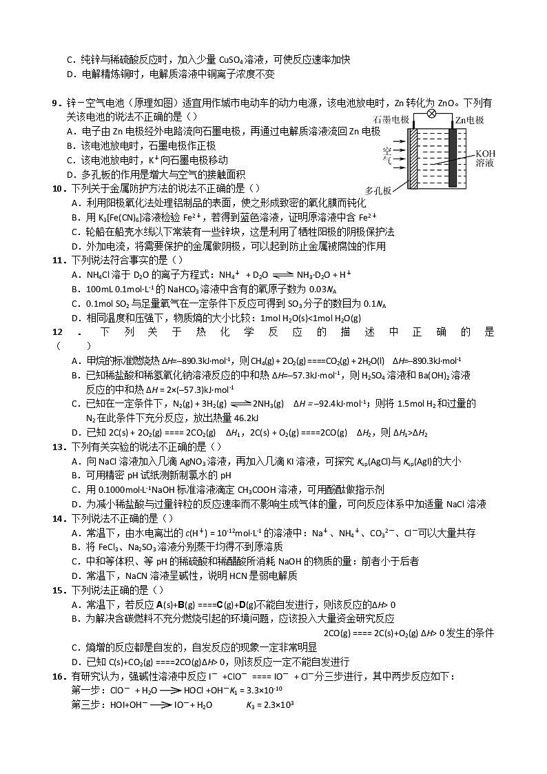 2022宁波效实中学高二上学期期中化学试题含答案02