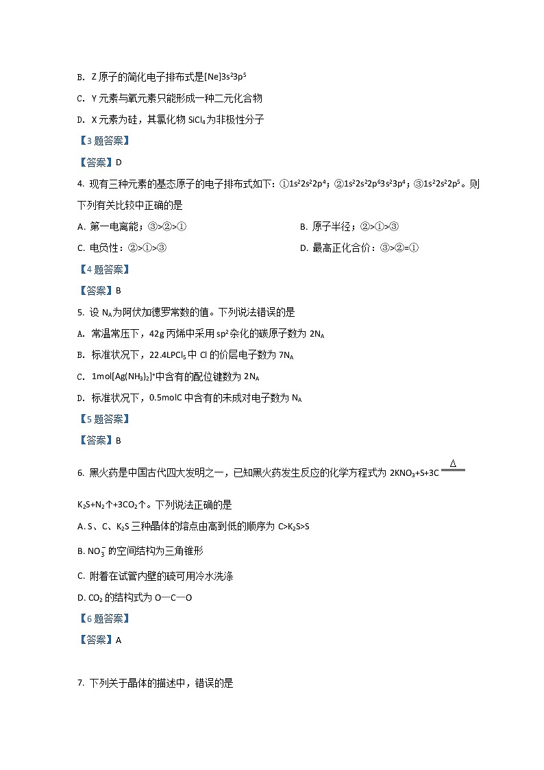 2022黄冈部分重点中学高二下学期期中考试化学含答案02