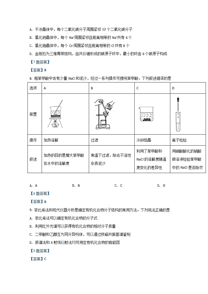 2022黄冈部分重点中学高二下学期期中考试化学含答案03
