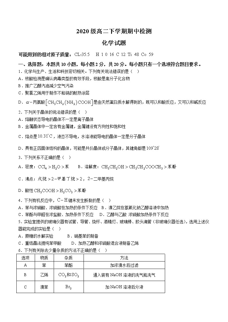 2022淄博一中高二下学期期中考试化学试题含答案01