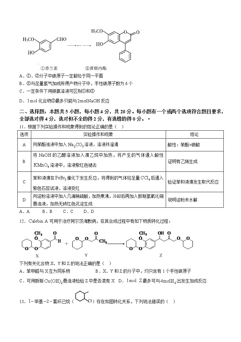 2022淄博一中高二下学期期中考试化学试题含答案03